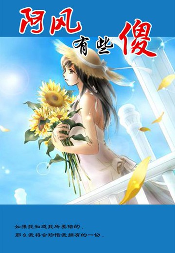 【電子書】阿风有些傻
