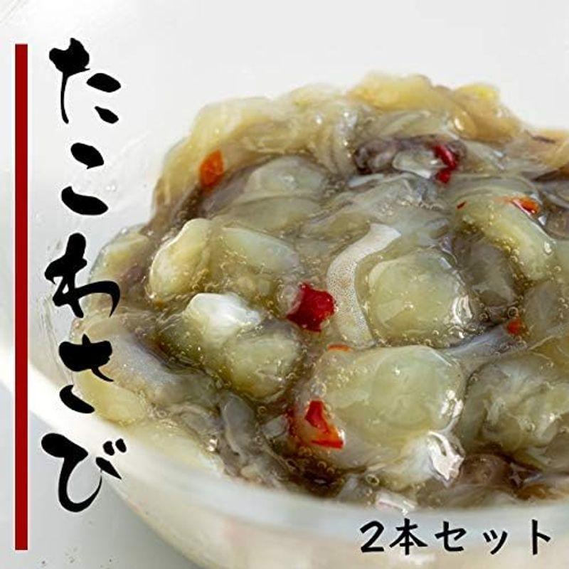 たこわさび 120g×2本セット 歯ごたえの良い飯だこに茎わさびを和えました(酒の肴 お茶漬け) 酒の肴、蛸ワサビをご家庭で