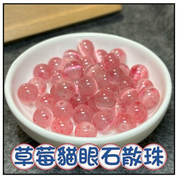 🔥一沐手作🔥 草莓晶貓眼石 散珠 圓珠 台灣現貨 貓眼 紫水晶 手鍊 項鍊 串珠 DIY 手作 原石 材料 收藏 AD