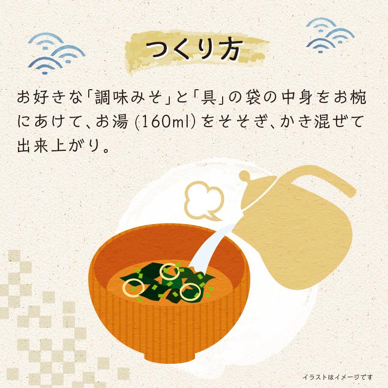 冬ギフト 産地のみそ汁めぐり60食 味噌汁 送料無料 選べる包装 のし 贈り物 お歳暮 寒中見舞い 季節の贈り物 お年賀