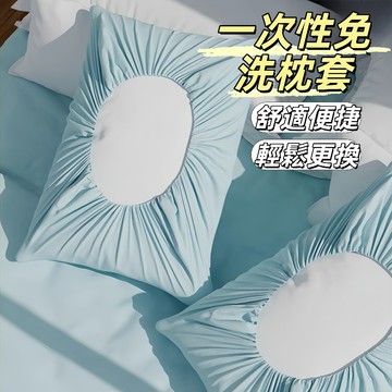 現貨24H出🔥一次性免洗枕套 旅行用品 2入 旅行枕套 免洗枕頭套 拋棄式枕套 免洗 拋棄 枕套 加大加厚 旅行用品