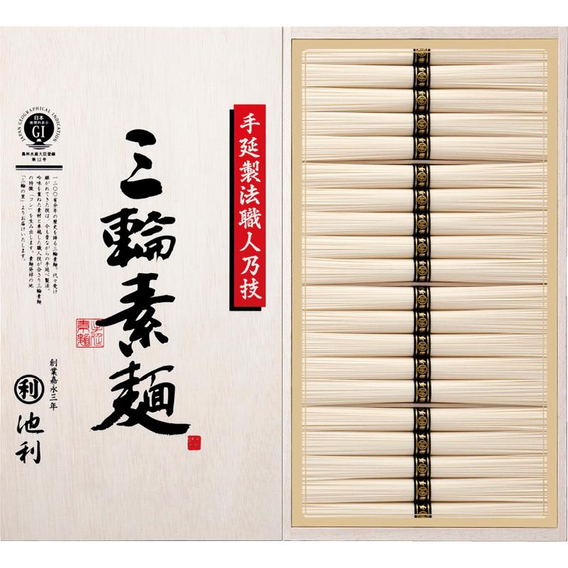 池利 手延べ三輪素麺（木箱入）　定価より2%OFF　