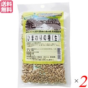 ひまわりの種 食用 非加熱 ネオファーム ひまわりの種 70g 2袋セット 送料無料