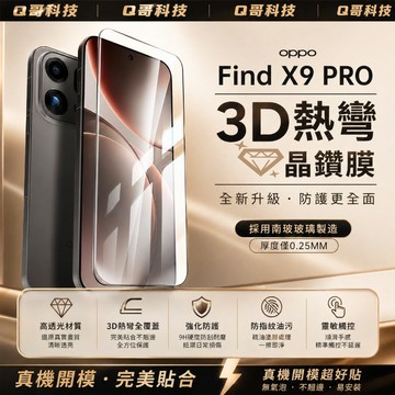 OPPO 玻璃貼 適用於Find X9 X8 Pro Reno 15 14 13 8 A6s A5 A3 Pro 熒幕貼