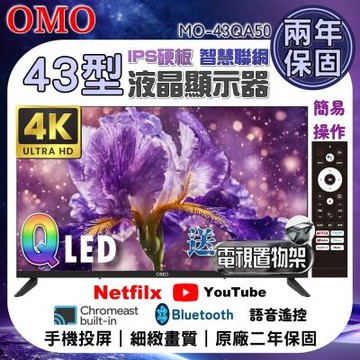 OMO 43型4K QLED 智慧聯網液晶顯示器 MO-43QA50 贈電視置物架
