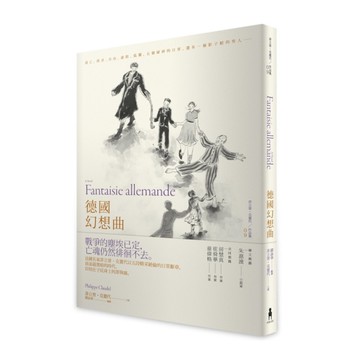 德國幻想曲