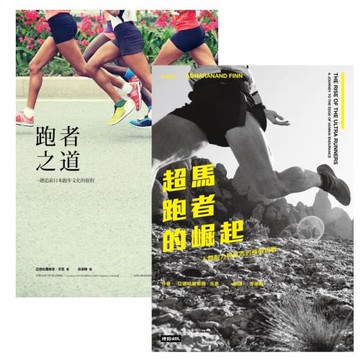 亞德哈羅南德．芬恩作品二書：跑者之道+超馬跑者的崛起