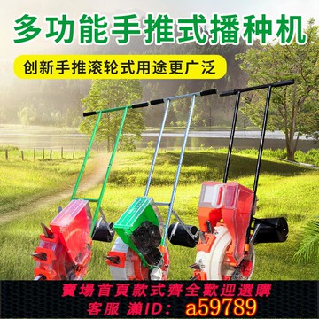 【廠家直銷 可打統編】手推式播種機玉米花生黃豆水稻小麥蔬菜多功能新款自動小型點播機