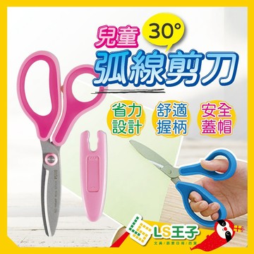 【熱銷】PLUS 普樂士 兒童30度弧線剪刀 右/左手專用剪刀 兒童剪刀 安全剪刀 剪刀 SC-145M