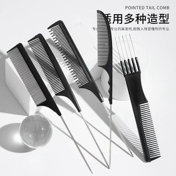 隔日💥尖尾梳化妝師專用盤發專業理髮防靜電男士家用鋼針梳套裝梳子平梳
