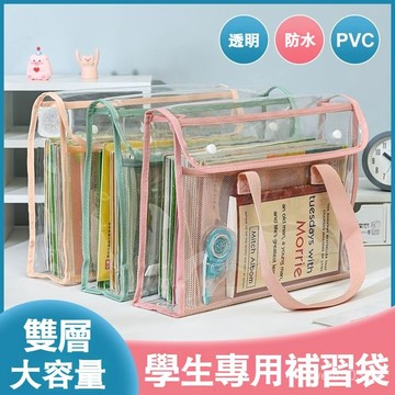 💥現貨速出💥透明手提袋高顏值補習袋大容量文件袋學生作業收納袋A4防水資料袋 ECQS