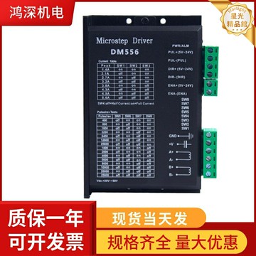 【5.6A大電流】步進電機驅動器 雕刻機驅動器 步進電機 馬達驅動器 兩相步進驅動 57/86電機通用 脈衝調速 高精度控制