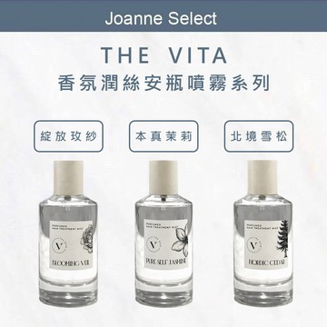 ｜Joanne’s｜THE VITA 新森活 香氛潤髮噴霧 免沖洗護髮 護髮噴霧 髮妝水 髮香水 香氛噴霧