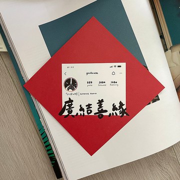 【快速出貨】廣結善緣春聯 揮春