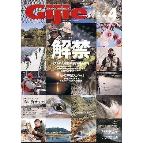 Ｇｉｊｉｅ　Ｎｏ．１２２　　＜送料無料＞