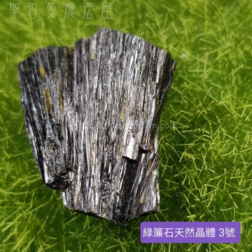 綠簾石天然晶體Epidote 3號  ~對應所有脈輪，釋放負面性、擁抱正面模式、散發吸引力