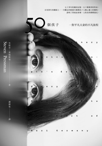 五十個孩子：一對平凡夫妻的不凡旅程[二手書_良好]