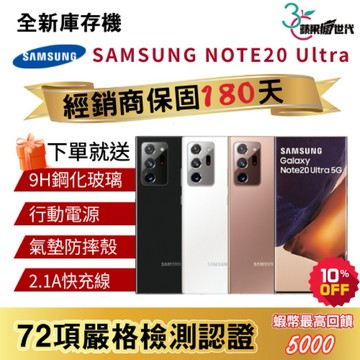 『10倍蝦幣+含稅附發票🧾』 SAMSUNG｜NOTE20 Ultra｜12+256｜手機