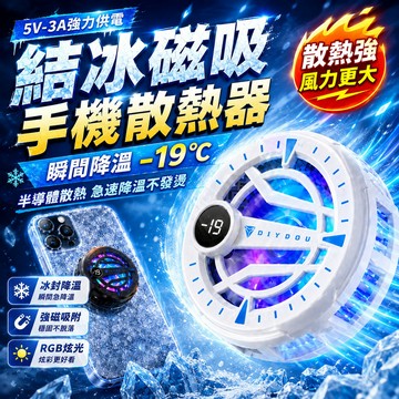 磁吸手機散熱器 十檔調節 吃雞神器 冰封降溫 半導體手機降溫 手機散熱風扇 手機降溫 手機降溫器 散熱器