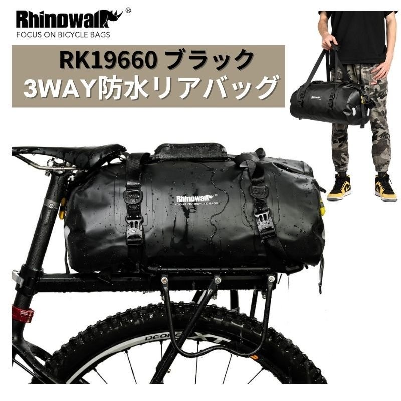 自転車バッグ リアバッグ パニアバッグ 2way 自転車 荷台 リアキャリア バッグ 撥水 防水 サイクル ロードバイク 大容量 通学 旅行 キャンプ  RK19660 Rhinowalk 通販 LINEポイント最大0.5%GET | LINEショッピング