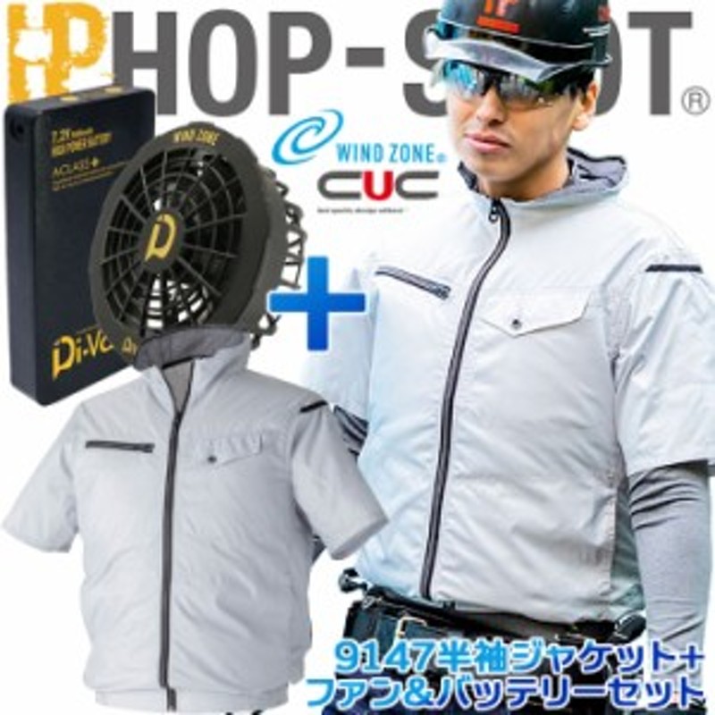 空調服】ファン付きウェアセット 半袖ジャケット WZドットエンボス HOP SCOT 9147 ファン＆バッテリーセット 9922 9927 WIND  ZONE メン 通販 LINEポイント最大1.0%GET LINEショッピング