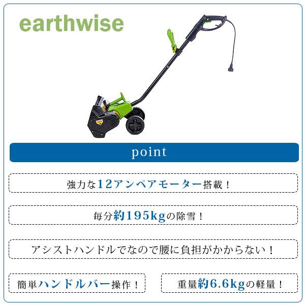 Earthwise Power Tools by ALM スノーショベル 電動除雪機 12アンペアモーター 強力 雪かき 小型 除雪機 家庭用