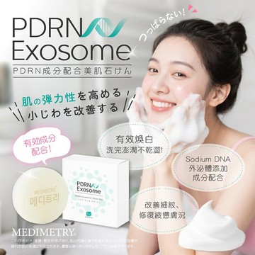 Medimetry 麗珠蘭 美膚皂100gx2入(贈起泡網) 泌體 全能 亮白 洗臉 香皂【好物底家】DS029830