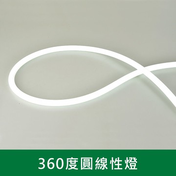 360度圓線性燈一米 B38-KD060M