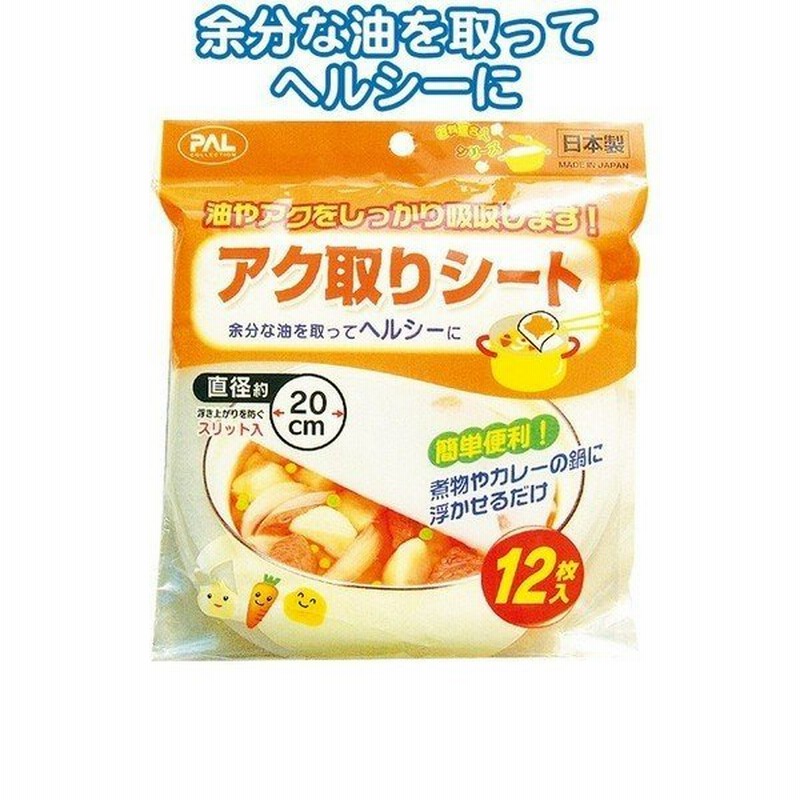 あく取りシート 直経20cm 12枚入 100円均一 100均一 100均 通販 LINEポイント最大0.5%GET LINEショッピング クックパー アク・脂取りシート 12枚入