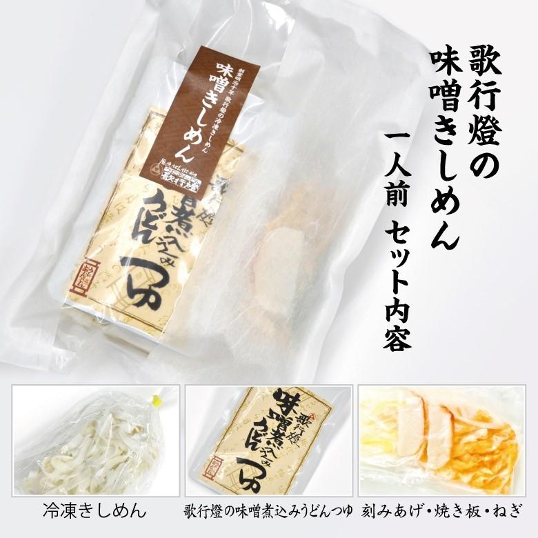 冷凍食品 味噌きしめん 創業明治十年 老舗の味