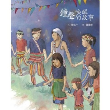 出清 小魯 鐘聲喚醒的故事