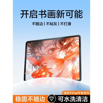 Carmor框貼類紙膜air7適用ipad磁吸類紙膜air6ar增透保護膜pro11平板紙膜13寸高清書寫納米吸盤寫字繪畫貼膜
