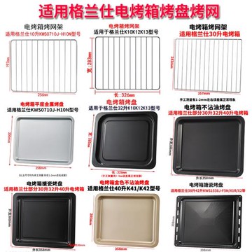 烤盤烤箱用適用格蘭仕10升30寸32升40升42升家用烤肉網架烘焙托盤
