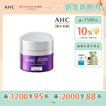 【AHC】PRO+ A醛逆時煥活緊緻霜50ML