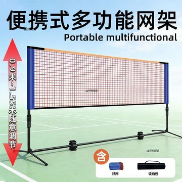 爆款斷貨✨戶外室內通用 羽毛球網架匹克球網架便攜式二合一pickleball戶外室內網球全套 免運