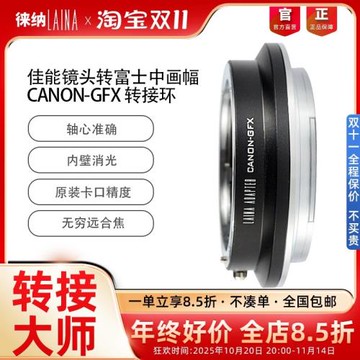 徠納適用GFX轉接環 EOS佳能EF 鏡頭轉富士GFX中畫幅50S