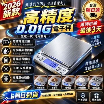 【⚡限時特價】高精準電子秤 家用小型磅秤 精準0.01g茶葉稱 黃金珠寶秤 烘焙秤 USB充電 LCD數位磅秤 烘焙用具