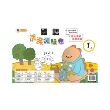 良品 翰老師測驗卷國語 1(上) (1版) 編輯部  良品出版社