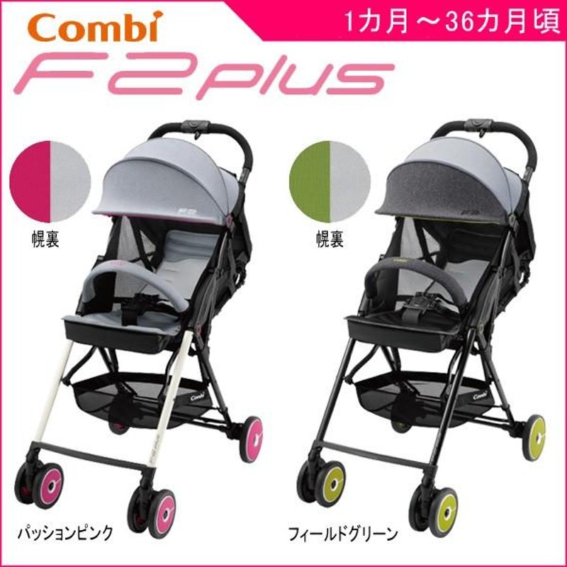 ベビーカー A型 エフツー プラス AJ コンビ combi F2 plus ベビーバギー 1ヶ月から 赤ちゃん 出産 出産祝い ギフト 軽い  人気機種 一部地域送料無料 帰省 baby | LINEブランドカタログ