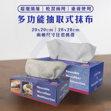 【禾統】多功能抽取式抹布-28x28公分 一次性抹布 抹布 乾濕兩用 廚房抹布 懶人抹布 拋棄式抹布