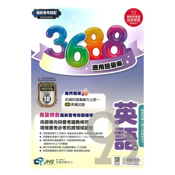 南一國中3688應用題彙編英語科(附贈聽力測驗)