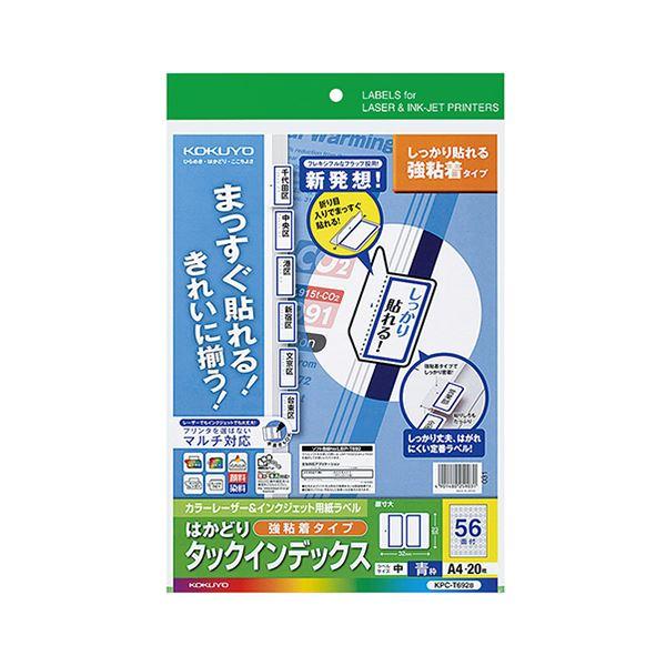 コクヨ カラーレーザー＆インクジェットプリンター用インデックス （強粘着） A4 56面（中） 23×32mm 青枠 KPC-T692B 1冊（20シート） 〔×10セット〕