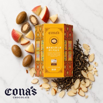 【9折優惠】蘋果東方美人茶杏仁巧克力(80g/盒)【ICA銅牌獎🥉】–Cona’s 妮娜巧克力
