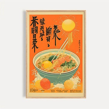 暖陽拉麵 / 日式復古美食海報拉麵裝飾畫