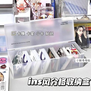 【台灣現貨】小卡收納盒 分格磨砂翻蓋盒 翻蓋收納盒 小卡收納  博主同款 貼紙收納盒 桌面收納 卡膜收納盒 名片收納