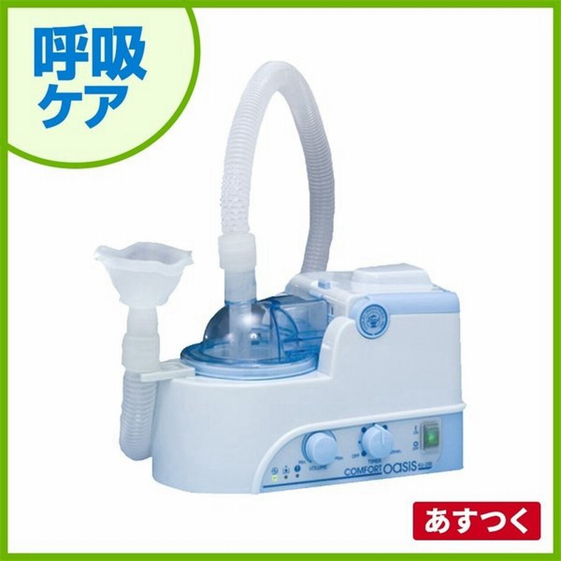 新鋭工業 超音波式ネブライザー コンフォートオアシス Ku 0 ネブライザ ペット 動物 吸入器 ロングセラー 通販 Lineポイント最大0 5 Get Lineショッピング