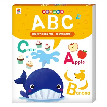 寶寶學前練習  ABC  雙美生活文創有限公司