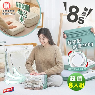 Reddot紅點生活 新升級免抽氣立體真空壓縮收納袋(超值8入組)加贈壓縮收納袋x1入