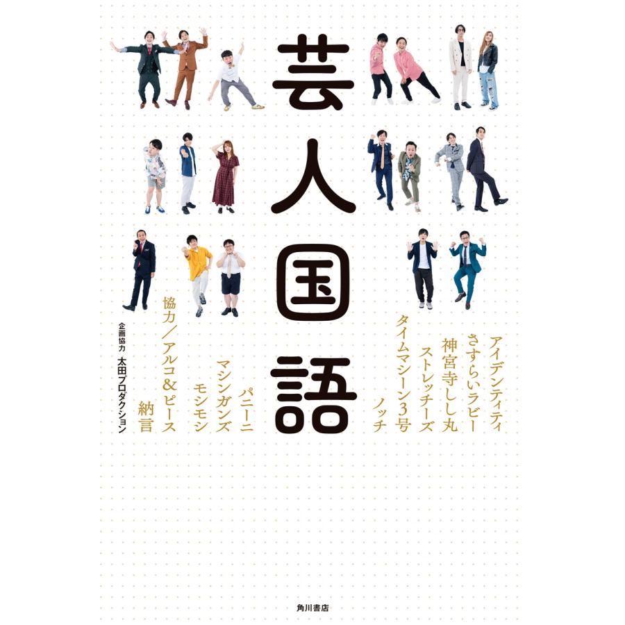 芸人国語 電子書籍版