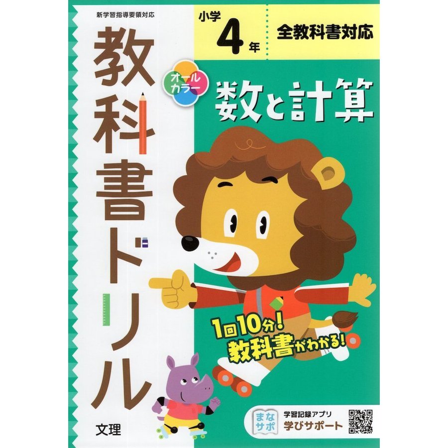 小学 教科書ドリル 数と計算 4年